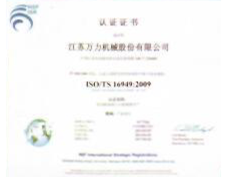 TS16949质量认证证书